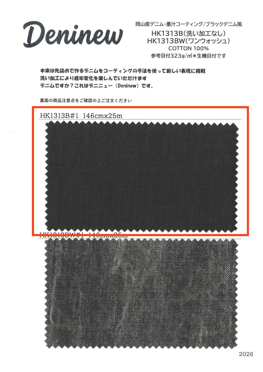 HK1313B Denim produzido em Okayama, revestimento com tinta sumi / preto, tipo denim (sem lavagem)[Têxteis / Tecidos] KOYAMA