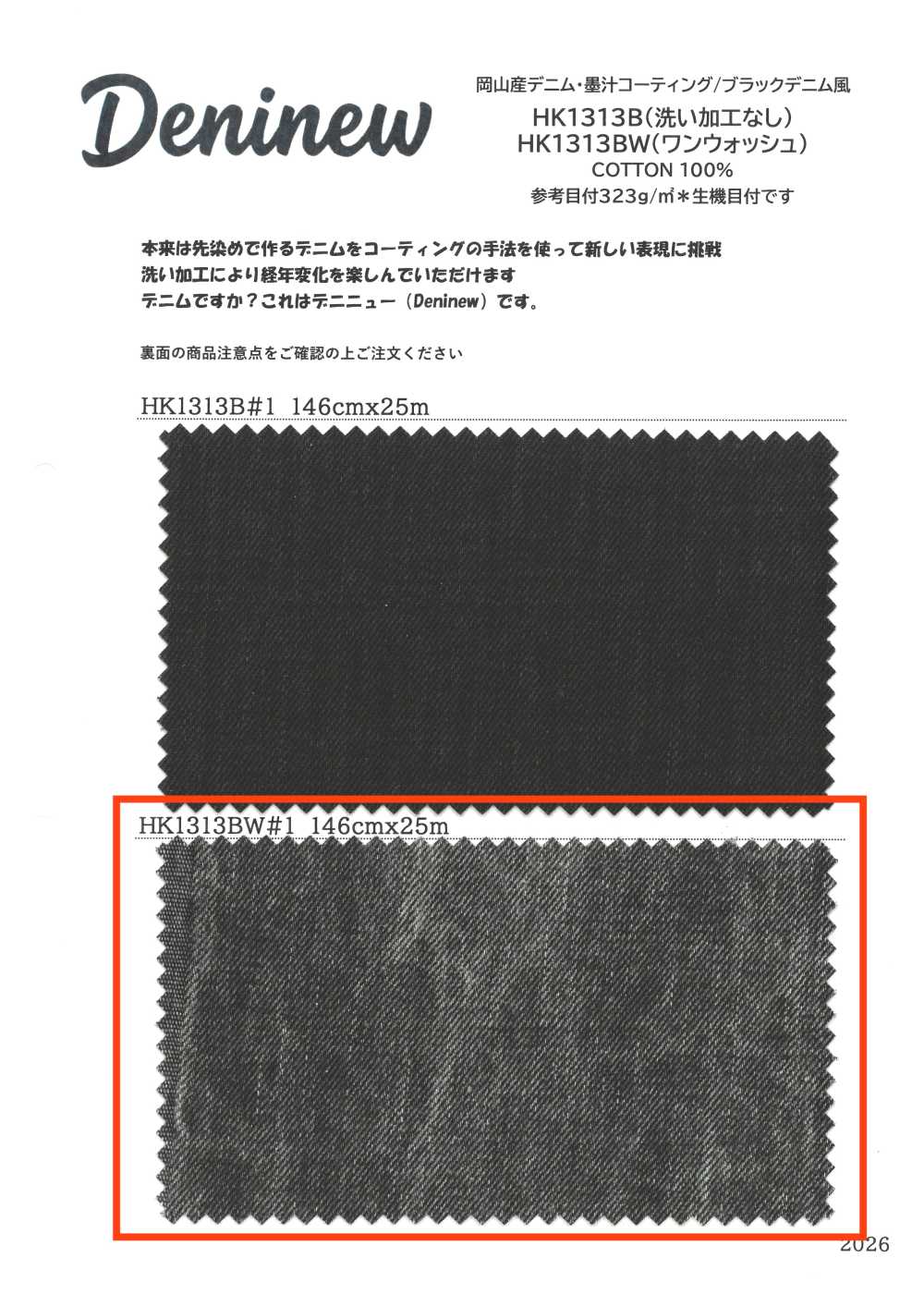 HK1313BW Denim fabricado em Okayama, revestimento com tinta sumi / estilo denim preto (lavagem única)[Têxteis / Tecidos] KOYAMA