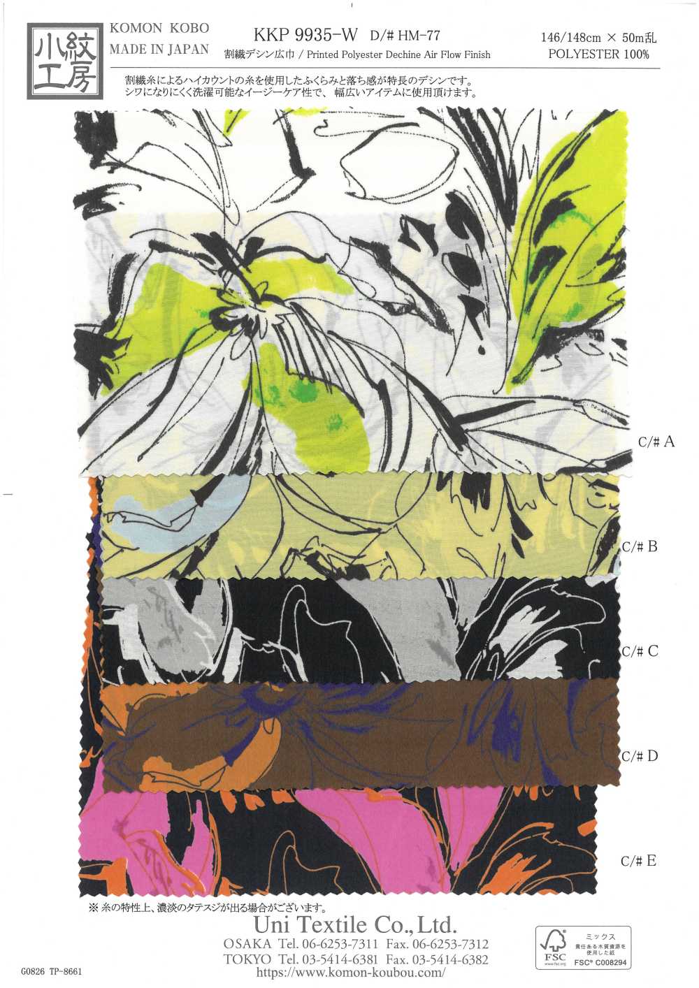 KKP9935-W-HM-77 Fibra Dividida De Largura Larga De Chine[Têxtil / Tecido] Uni Textile(Komon Studio)