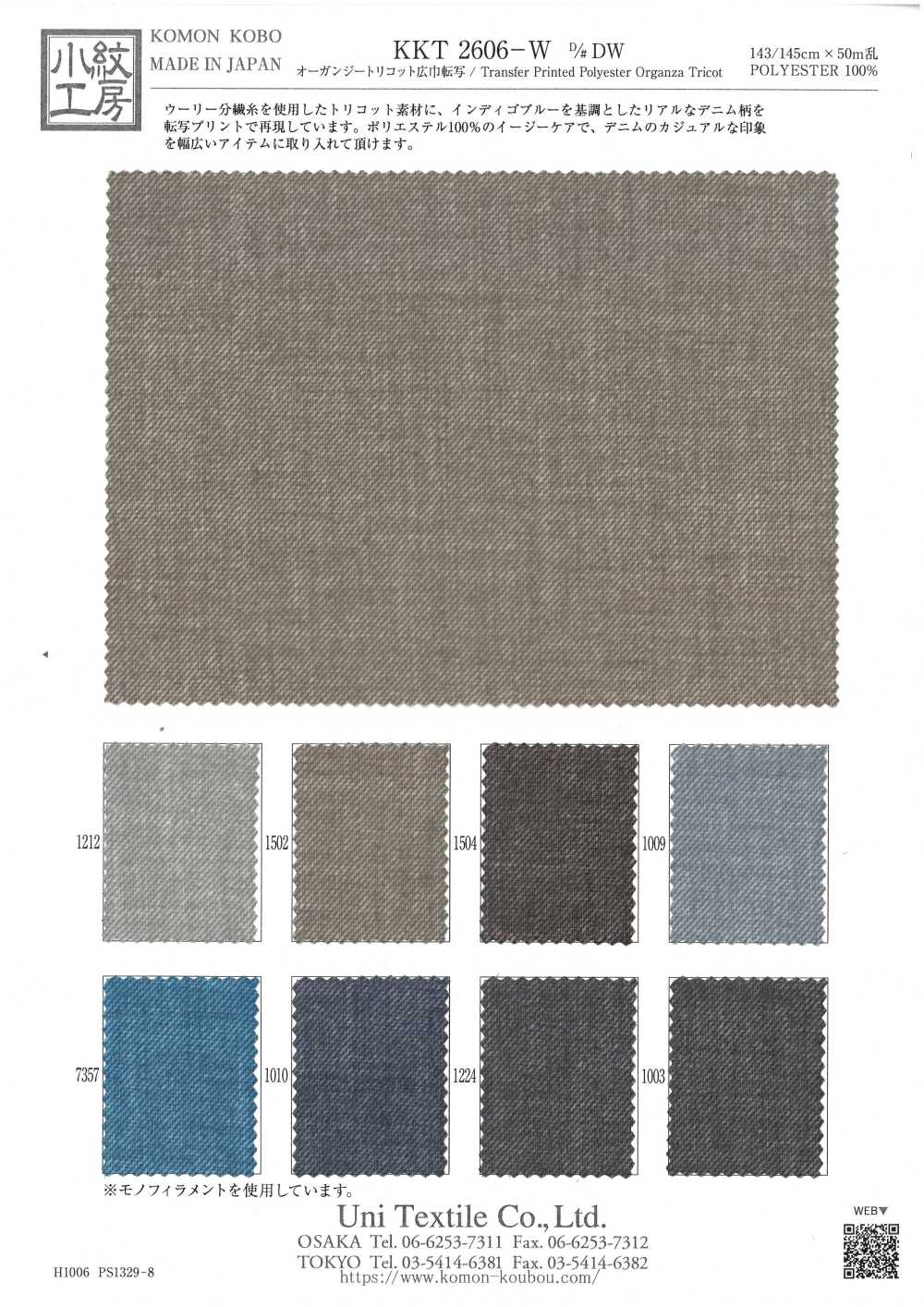 KKT2606-W-DW Organza Tricot de Largura Ampla[Têxteis / Tecidos] Uni Textile (Komon Kobo)