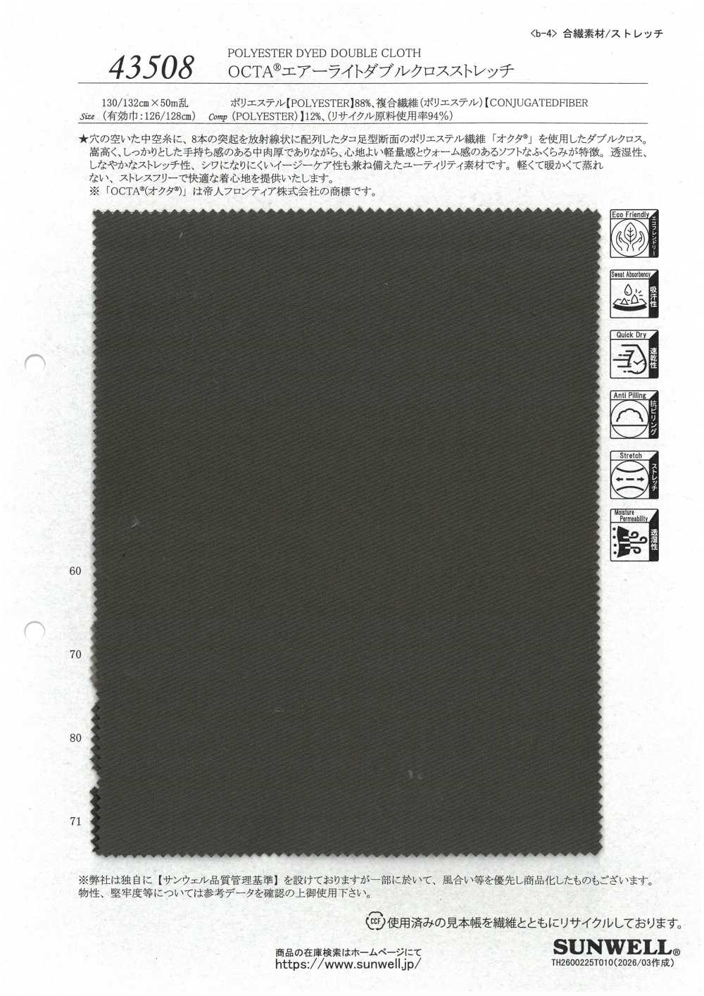 43508 Tecido Duplo Elástico OCTA® Airlight[Têxtil / Tecido] SUNWELL