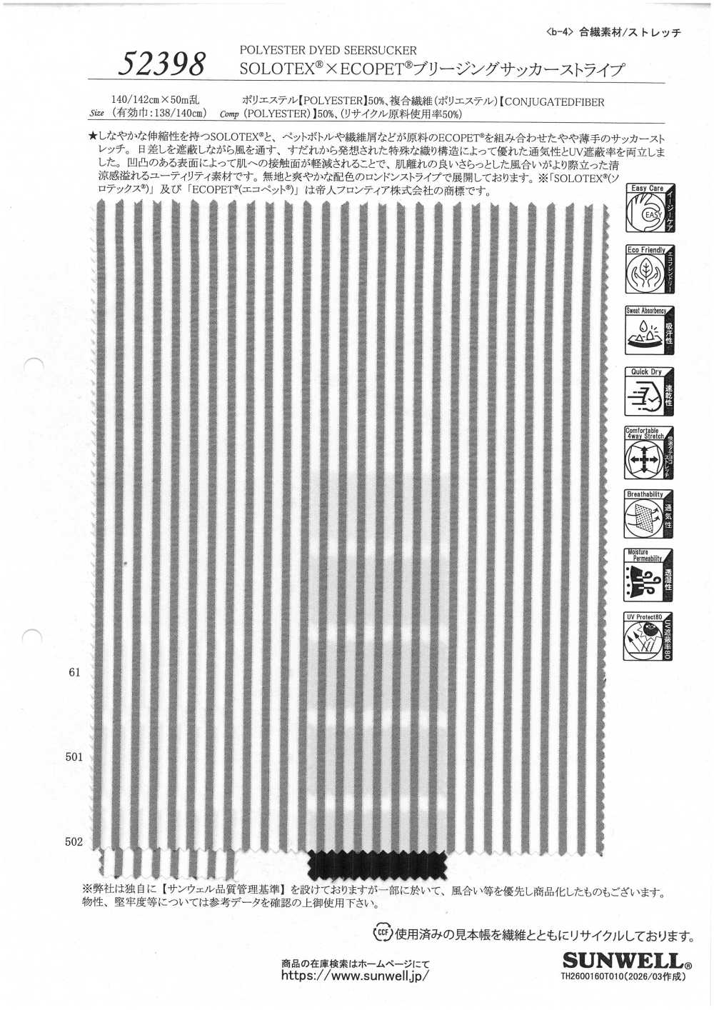 52398 SOLOTEX® ✕ ECOPET® Listras De Seersucker Respiráveis[Têxtil / Tecido] SUNWELL