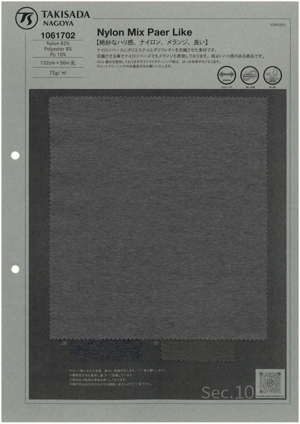 1061702 Nylon Mix Paer Like[Têxtil / Tecido] TAKISADA NAGOYA