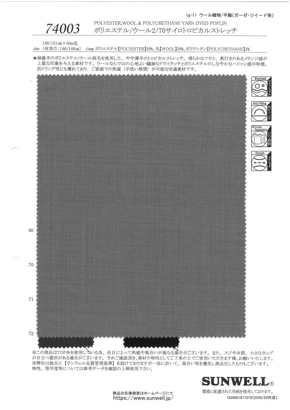 74003 Poliéster/Lã 2/70 Silo Tropical Stretch[Têxtil / Tecido] SUNWELL