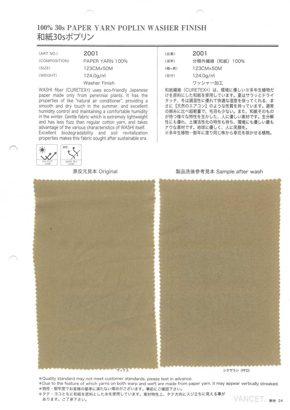 2001 Papel Washi 30 Fios Popeline[Têxtil / Tecido] VANCET