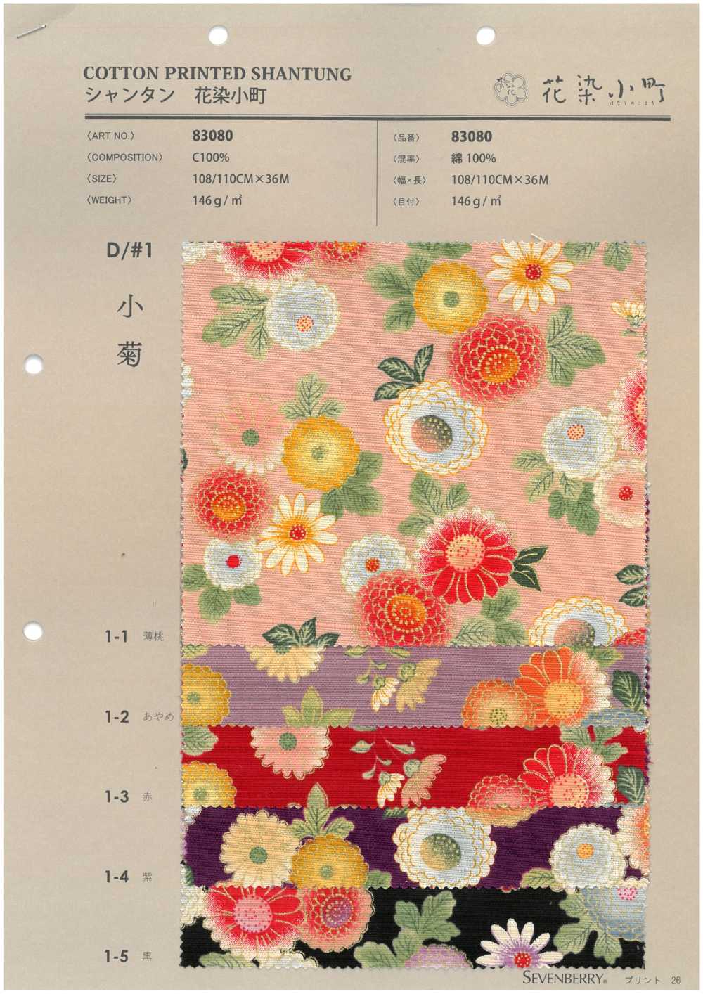 83080 Shantung Hanazome Komachi[Têxtil / Tecido] VANCET
