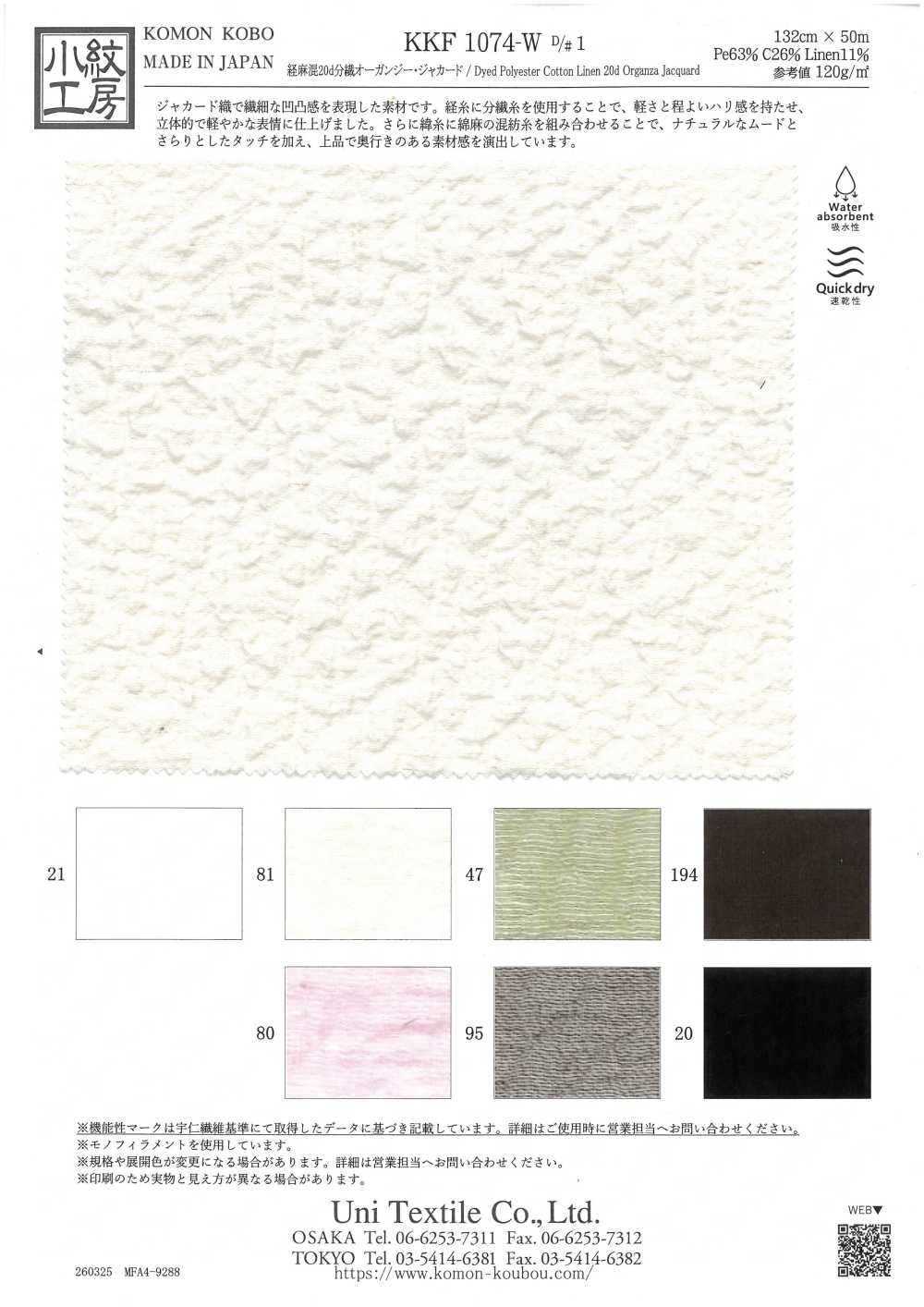 KKF1074-W-1 Jacquard de organza split 20D de linho[Têxtil / Tecido] Uni Textile (Komon Kobo)