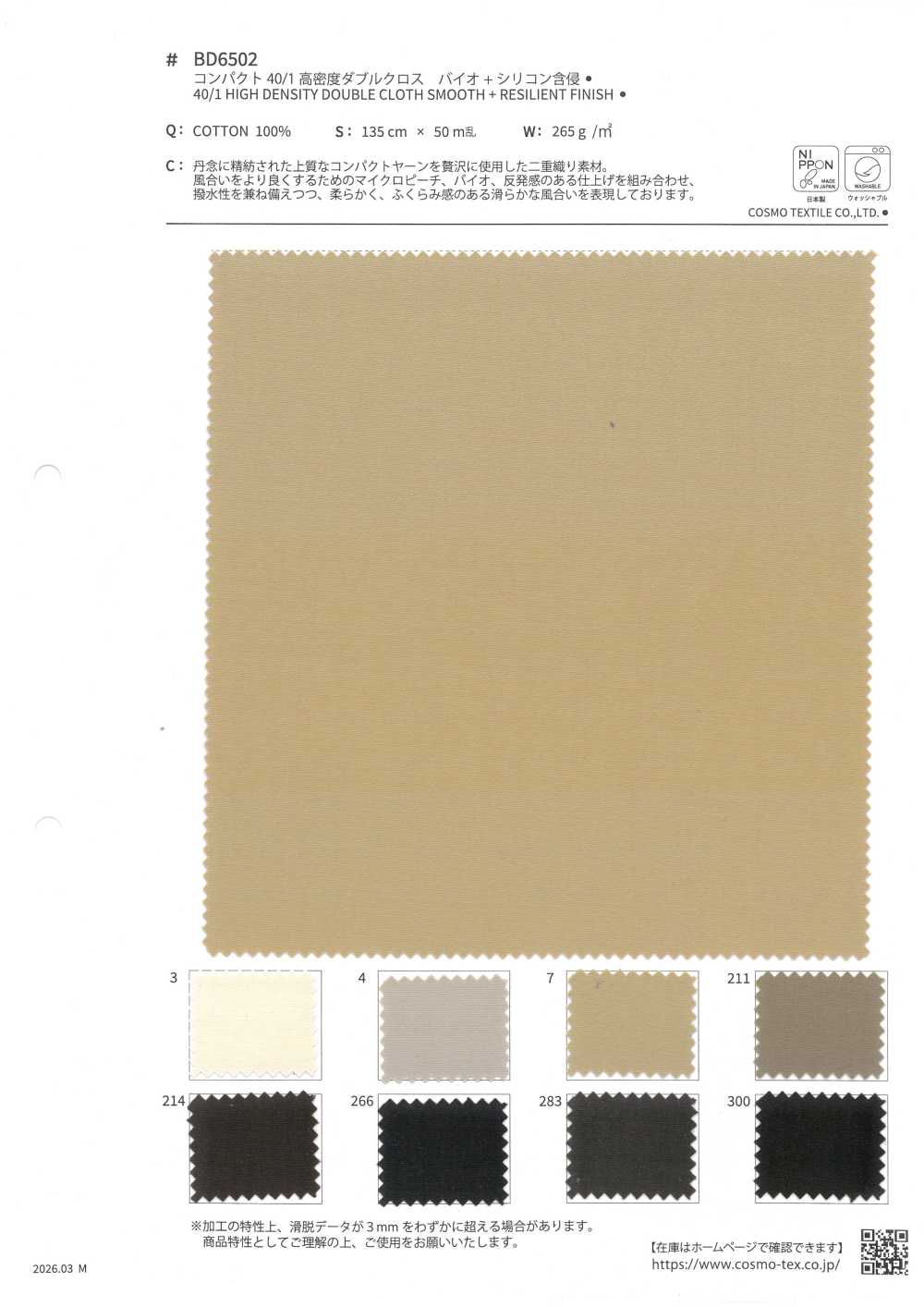 BD6502 Compacto 40/1 De Alta Densidade Com Dupla Cruz Bio + Impregnação De Silicone[Têxtil / Tecido] COSMO TEXTILE