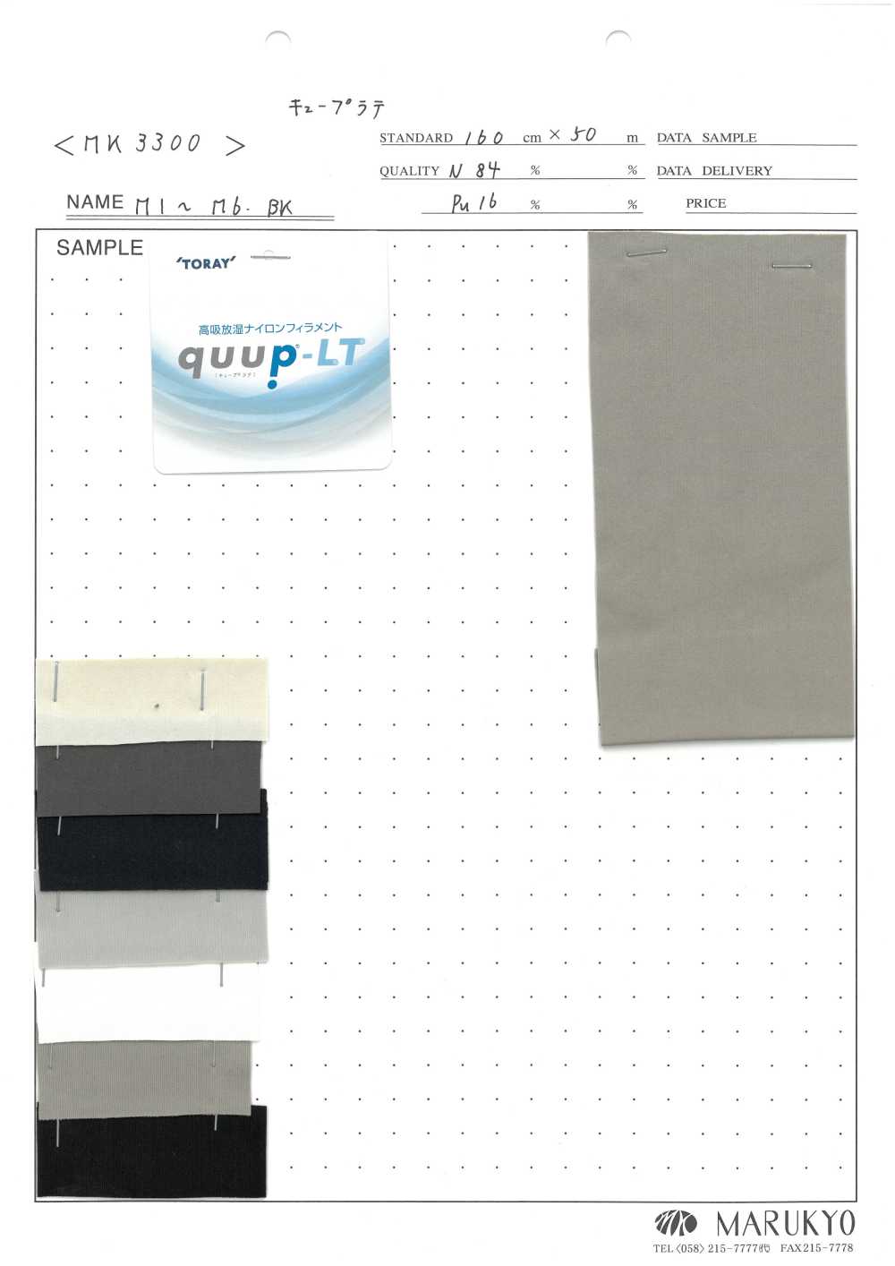 MK3300 Cuprato[Têxtil / Tecido] Marukyo Textile