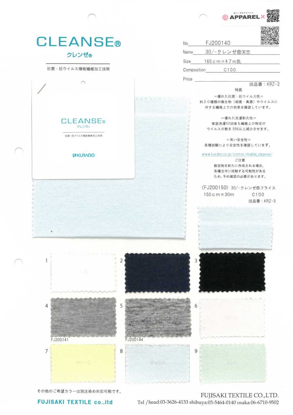 FJ200140 30/ CLEANSE Jersey[Têxtil / Tecido] Fujisaki Textile