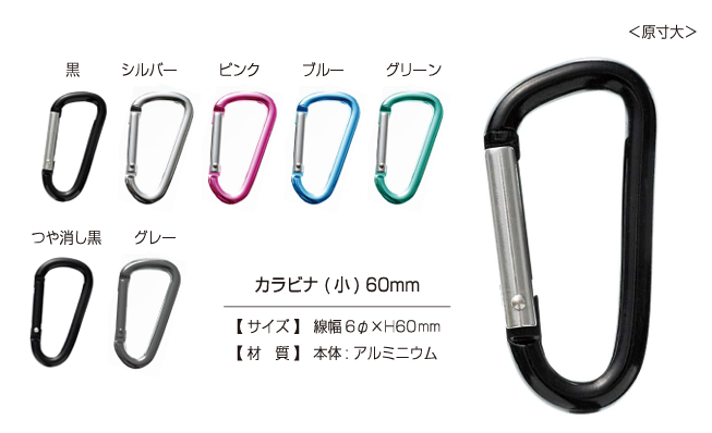 CARABINER-SMALL Mosquetão (Pequeno) 60mm[Prensa Prendedor/Arruela De Ilhó] Kajitec