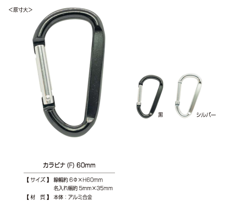 CARABINER-F Mosquetão (F) 60mm[Prensa Prendedor/Arruela De Ilhó] Kajitec