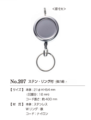 207 KEY REEL #207 Cabo Reforçado Para Chave De Carretel[Produtos Diversos E Outros] Kajitec