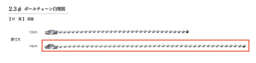 BALL CHAIN 2.3Φ Corrente De Bolinhas De 2,3 Mm De Diâmetro, Pintada De Branco.[Produtos Diversos E Outros] Kajitec