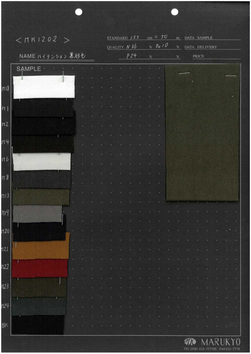 MK1202 Escovado De Alta Tensão[Têxtil / Tecido] Marukyo Textile