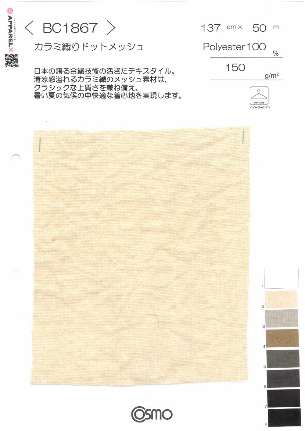 BC1867 Leno Weave Weave Dot Mesh[Têxtil / Tecido] COSMO TEXTILE