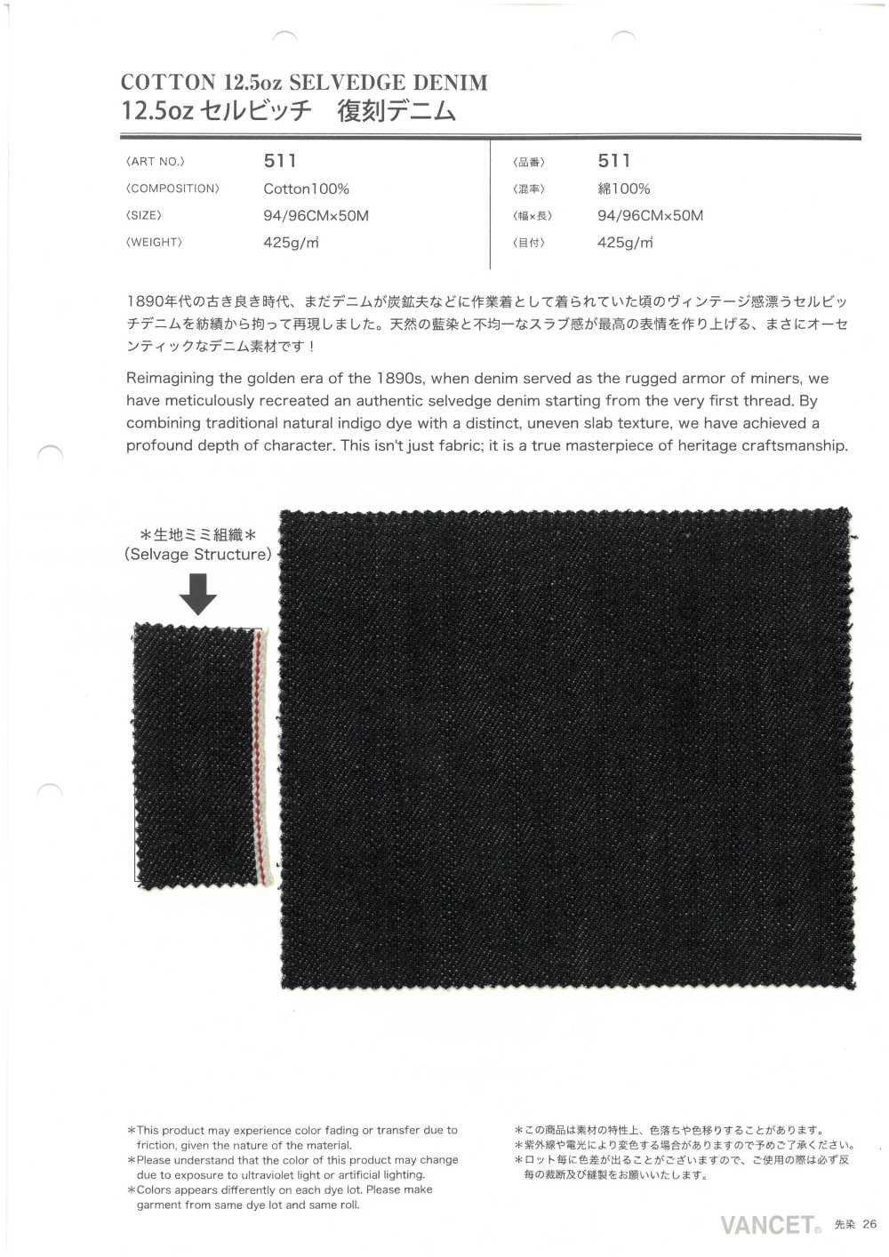 511 Denim Selvedge Reproduction De 12,5 Oz[Têxtil / Tecido] VANCET