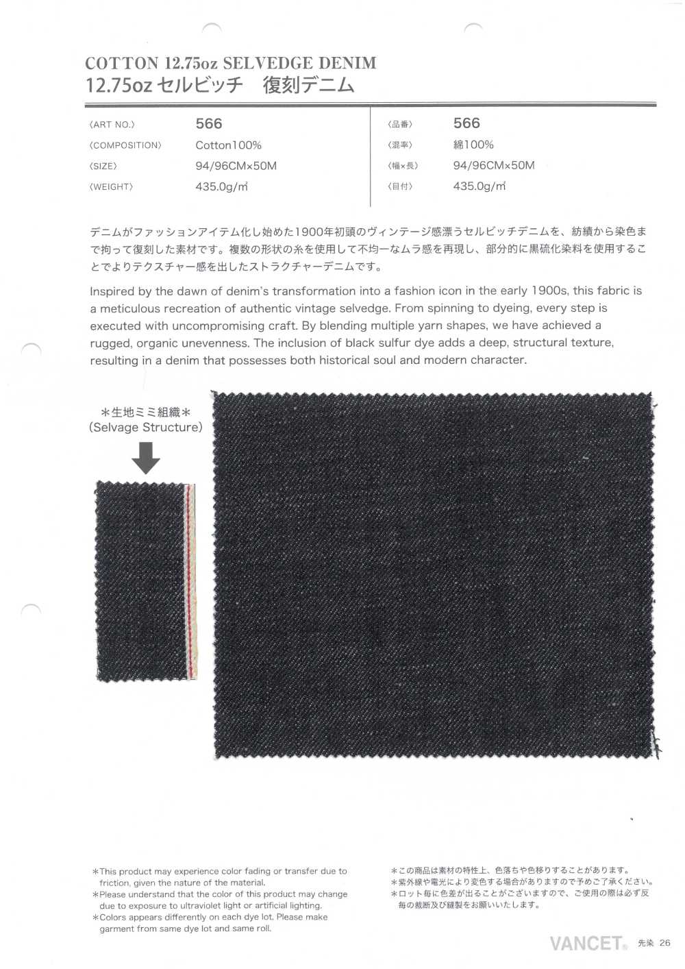 566 Denim Selvedge Reproduction De 12,75 Oz[Têxtil / Tecido] VANCET