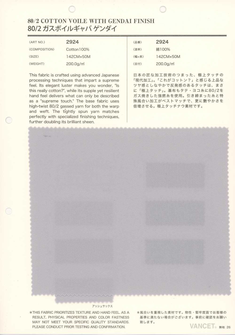 2924 80/2 Gás Voile Gabardina Gendai[Têxteis / Tecidos] VANCET