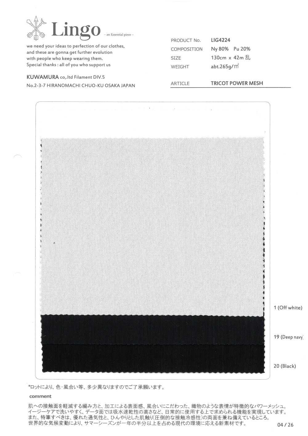 LIG4224 TRICOT POWER MESH[Têxtil / Tecido] Lingo (Têxteis Kuwamura)
