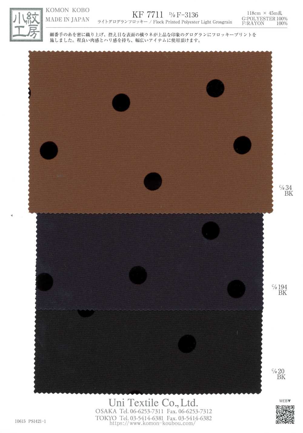 KF7711-F-3136 Gorgorão leve flocado[Têxtil / Tecido] Uni Textile (Komon Kobo)