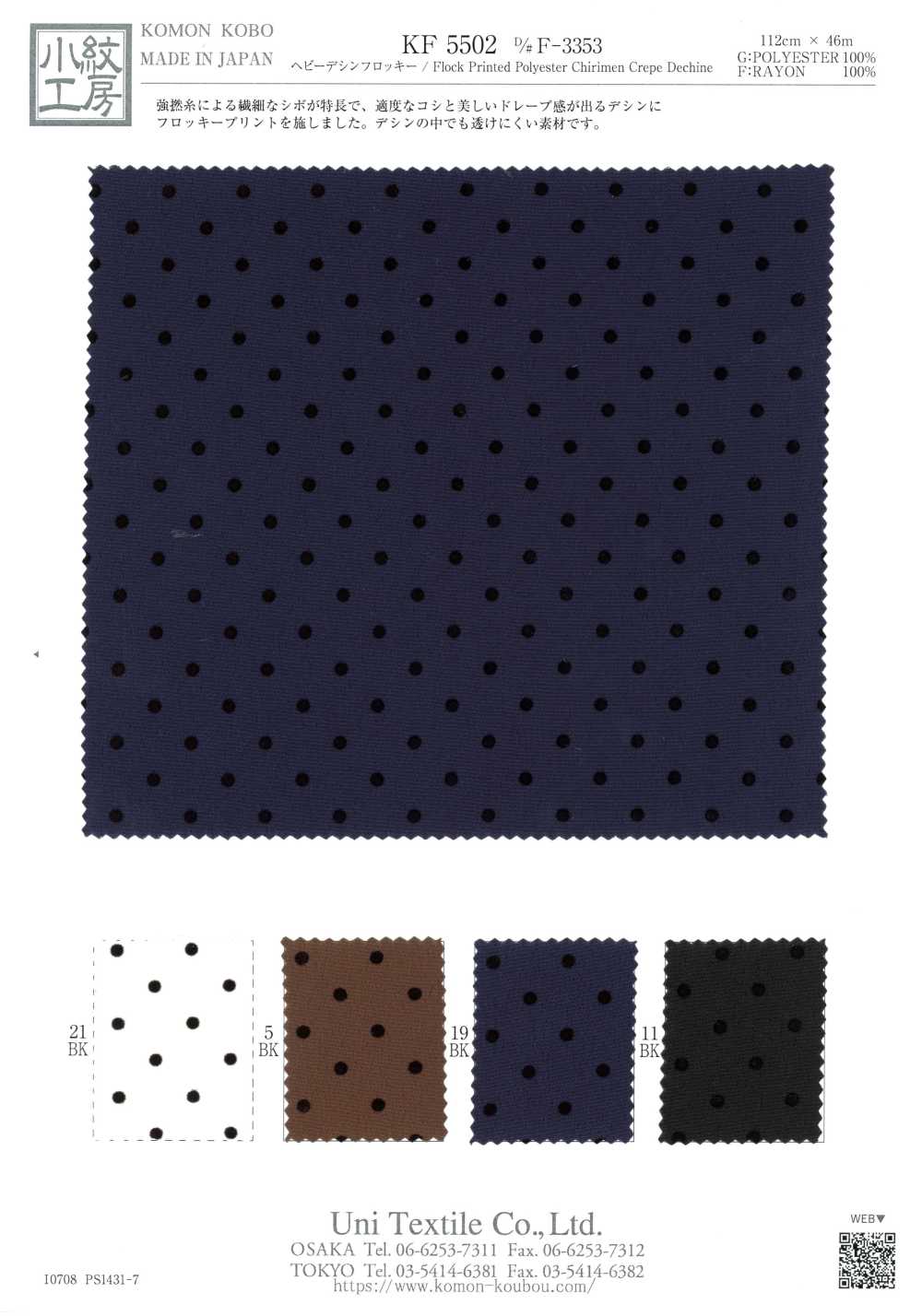 KF5502-F-3353 Flock pesado de Chiné[Têxtil / Tecido] Uni Textile (Komon Kobo)
