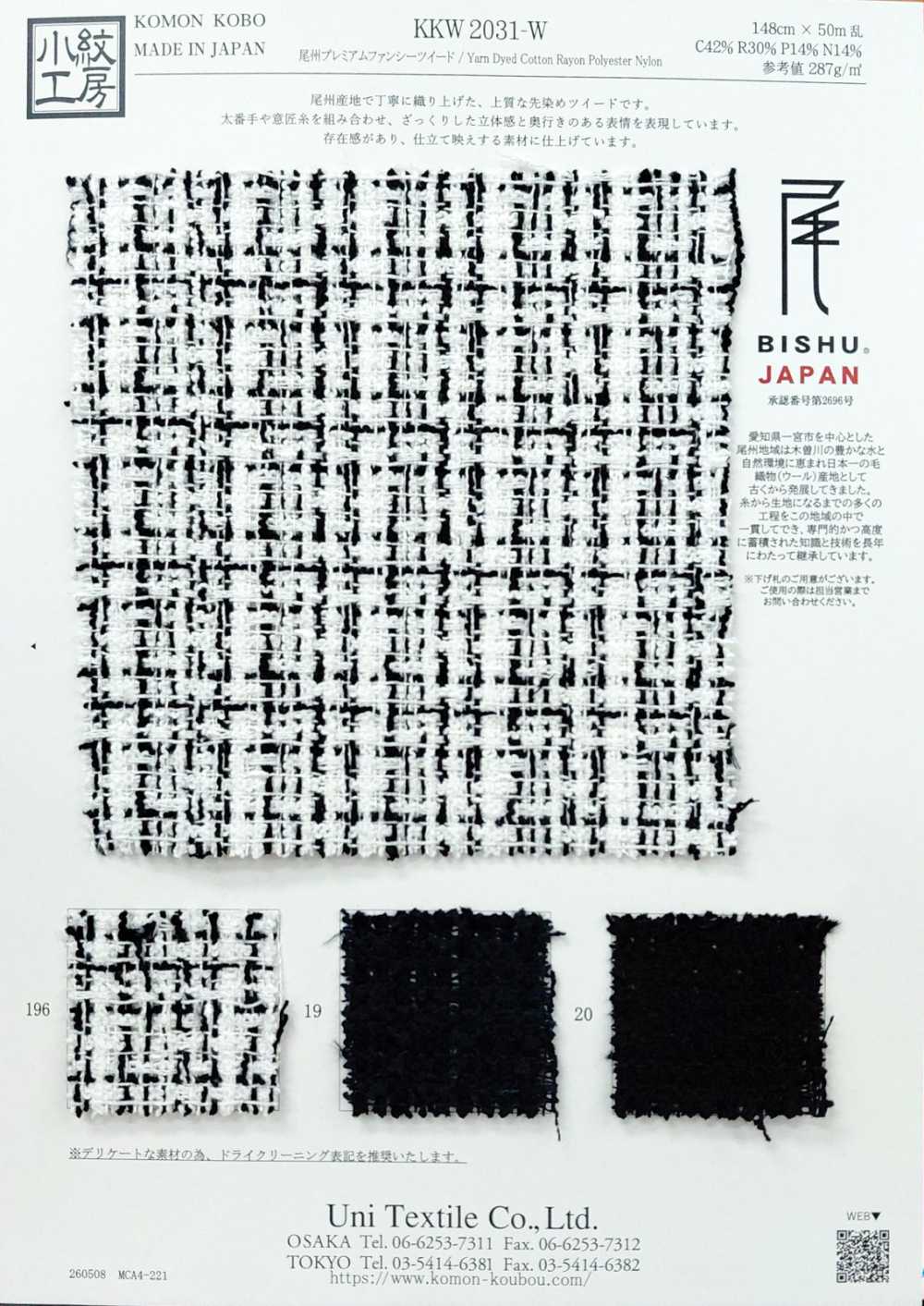 KKW2031-W Bishu Tweed Premium Fantasia[Têxtil / Tecido] Uni Textile (Komon Kobo)