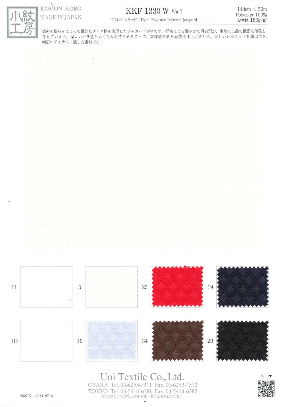 KKF1330-W-1 Jacquard Enrugado[Têxtil / Tecido] Uni Textile (Komon Kobo)