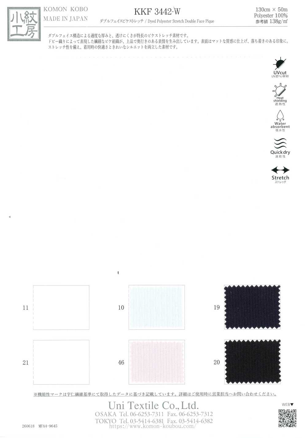 KKF3442-W Piqué Elástico Dupla Face[Têxtil / Tecido] Uni Textile (Komon Kobo)