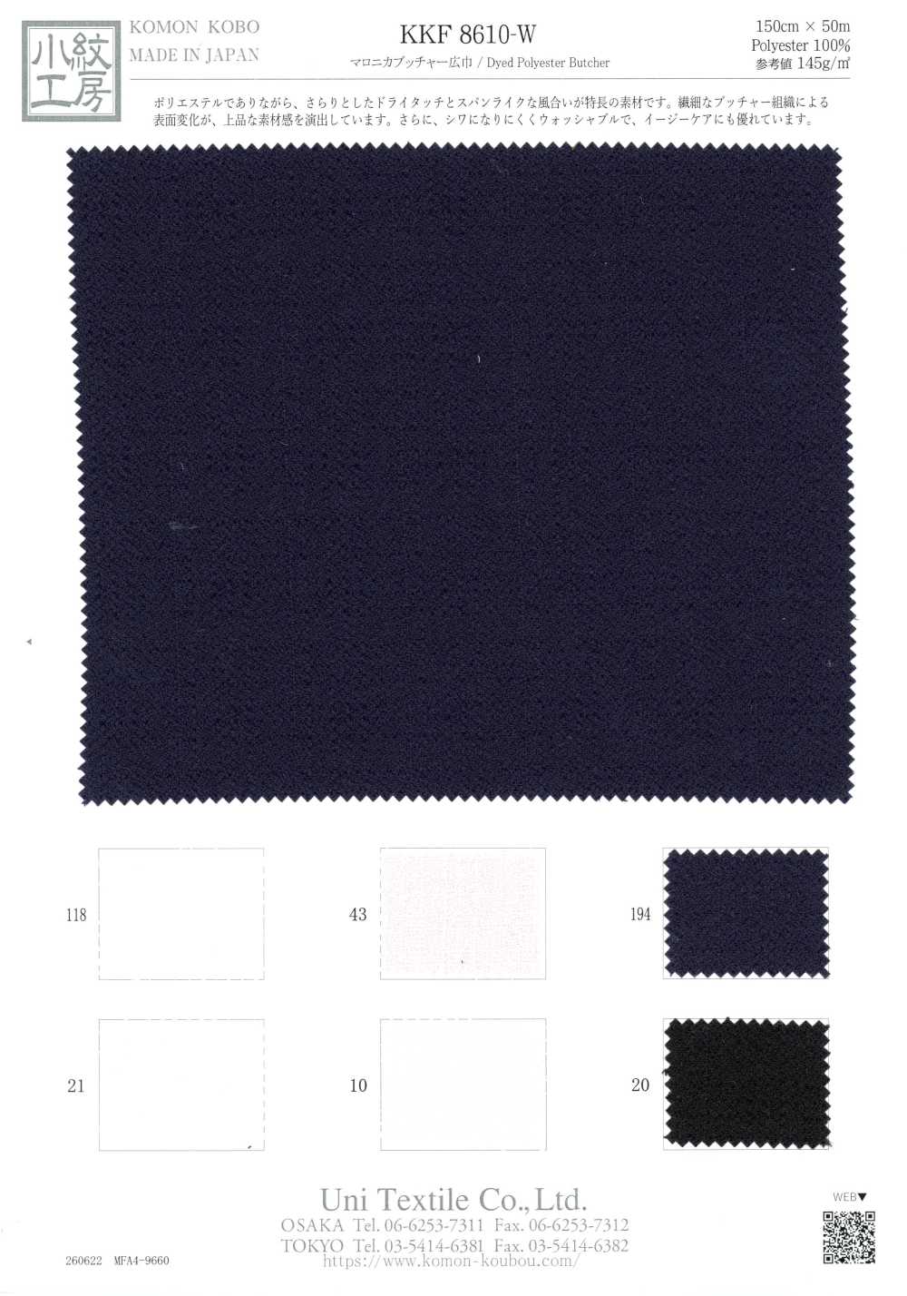 KKF8610-W Maronica Butcher Largura ampla[Têxteis / Tecidos] Uni Textile (Komon Kobo)