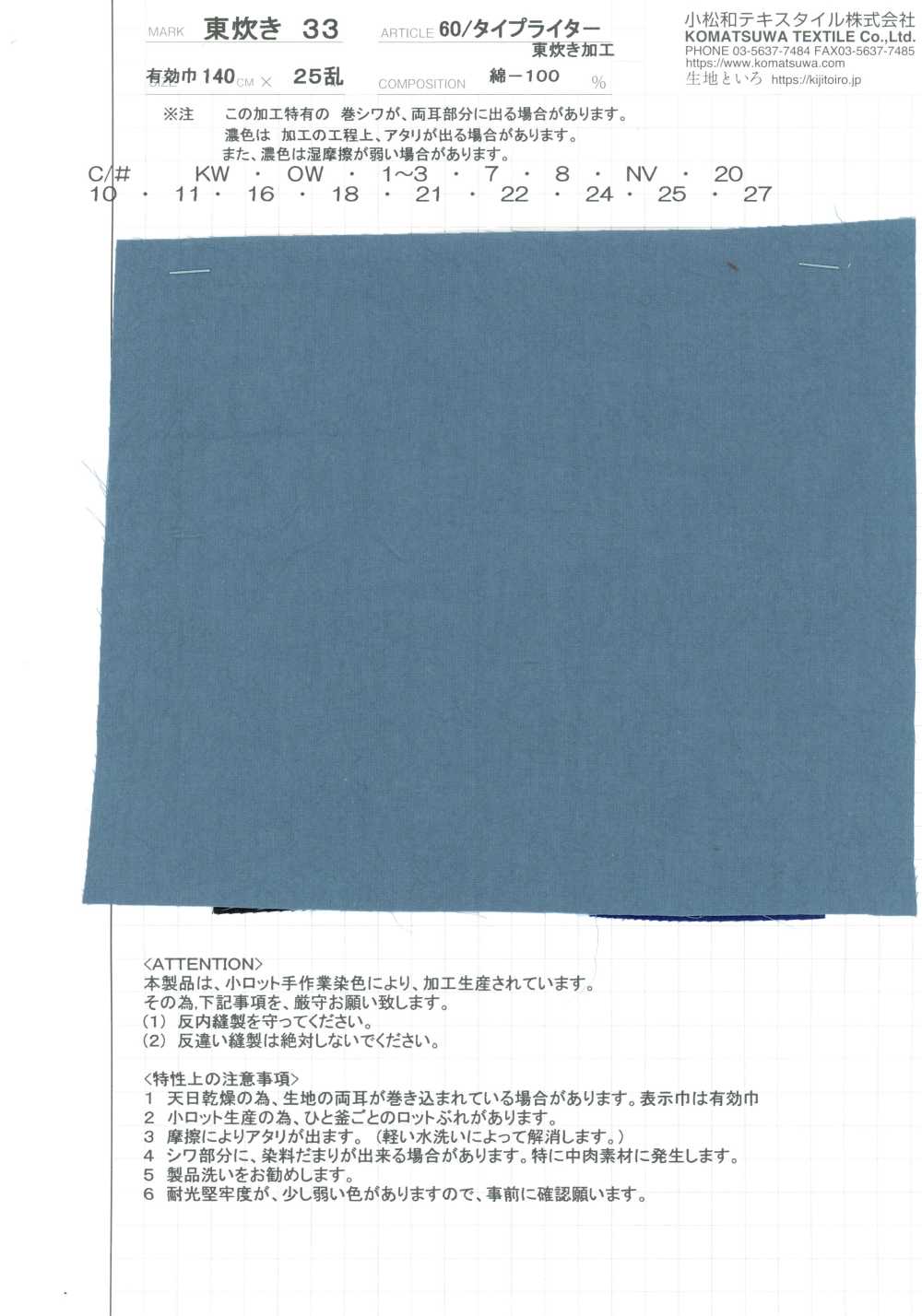 AZUMADAKI-33 60/ Tecido Tipo Popeline AZUMADAKI 33[Têxtil / Tecido] Komatsuwa Têxtil