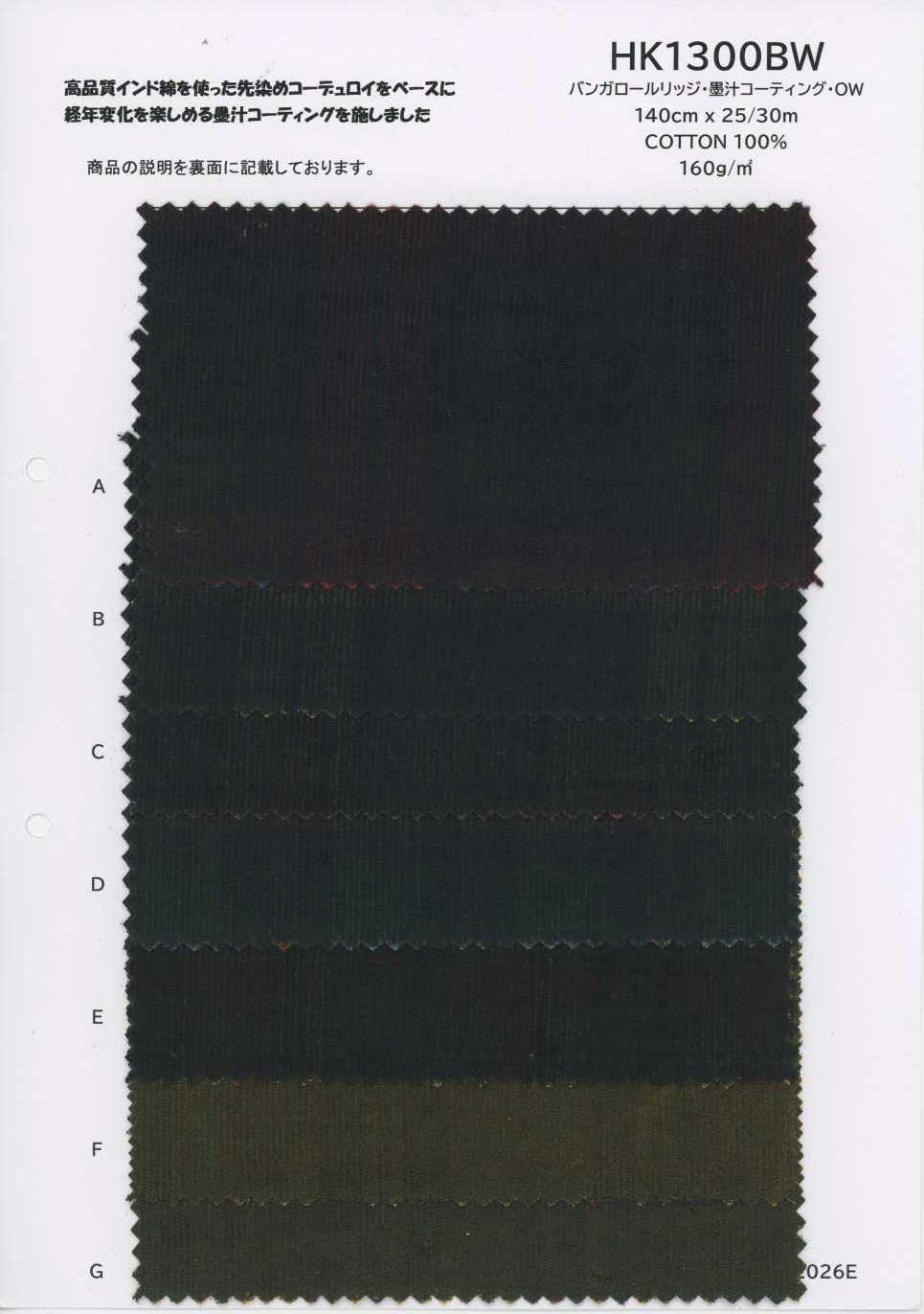 HK1300BW Canelado Colmeia, Revestimento Com Tinta Sumi, OW[Têxteis / Tecidos] KOYAMA