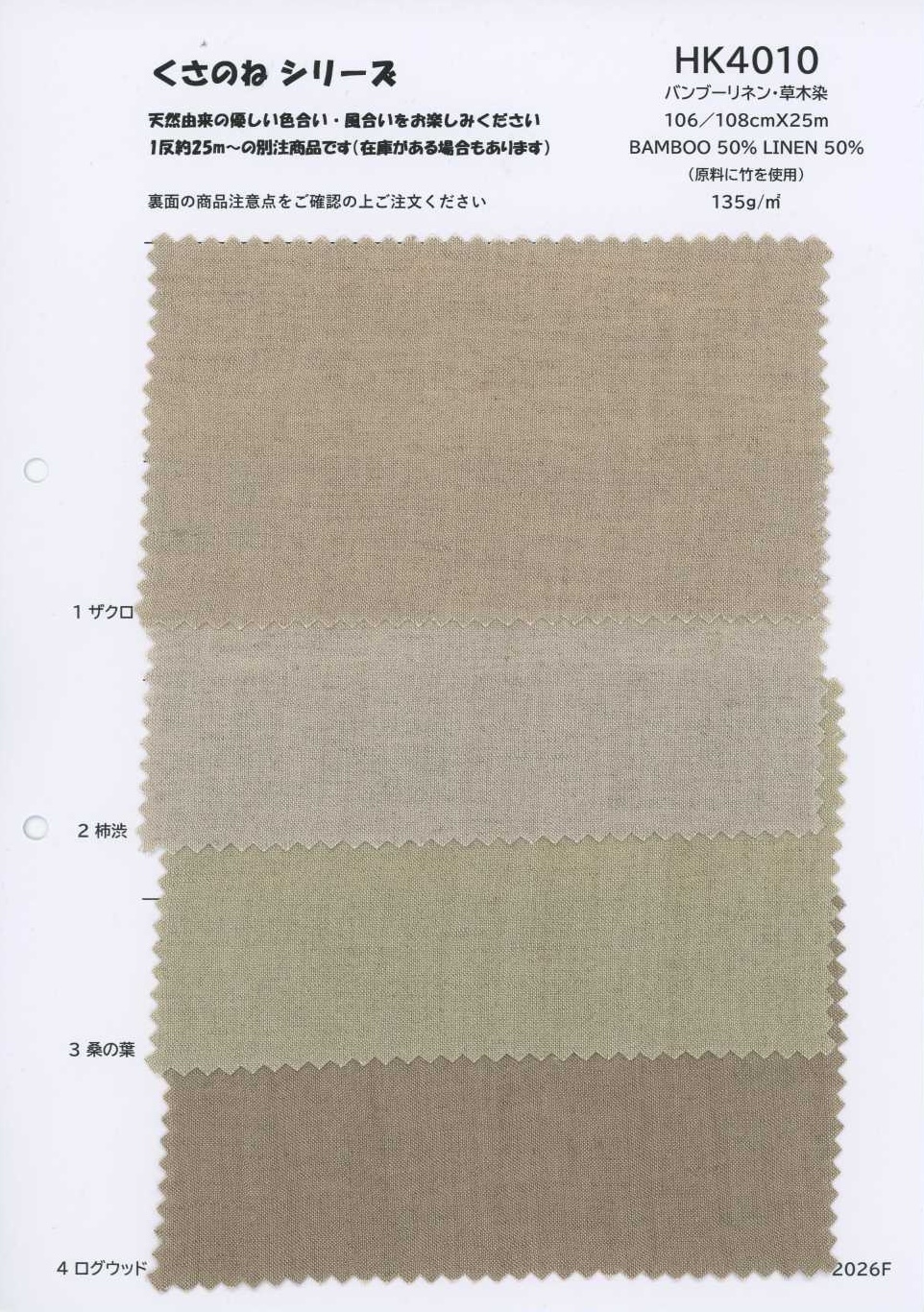 HK4010 Linho de bambu, tingido com corantes vegetais[Têxteis / Tecidos] KOYAMA