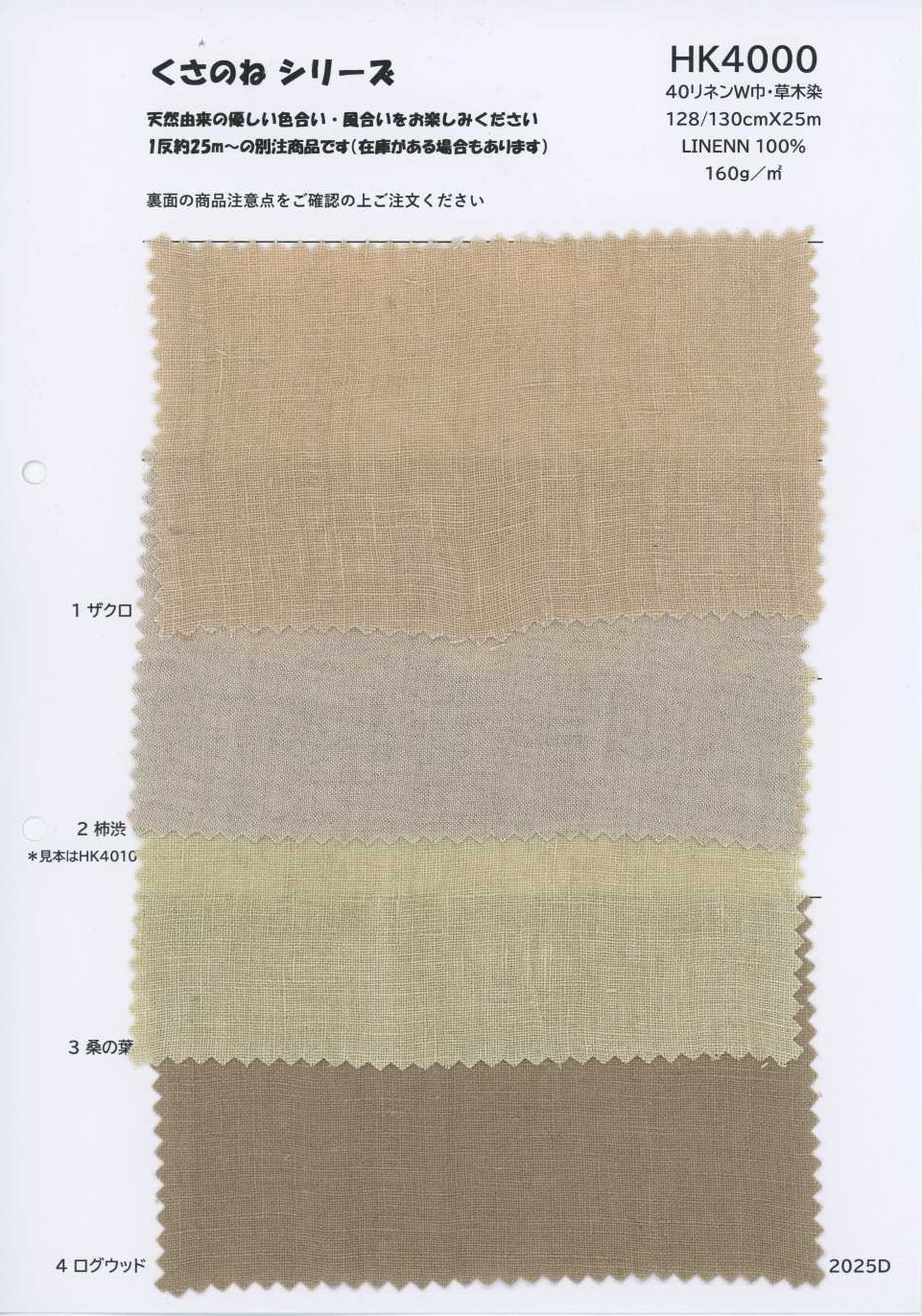 HK4000 60 Linho Largura Ampla · tingido com corantes vegetais[Têxteis / Tecidos] KOYAMA