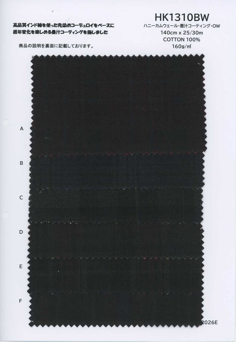 HK1310BW Canelado colmeia, revestimento Sumi Ink, OW[Têxteis / Tecidos] KOYAMA