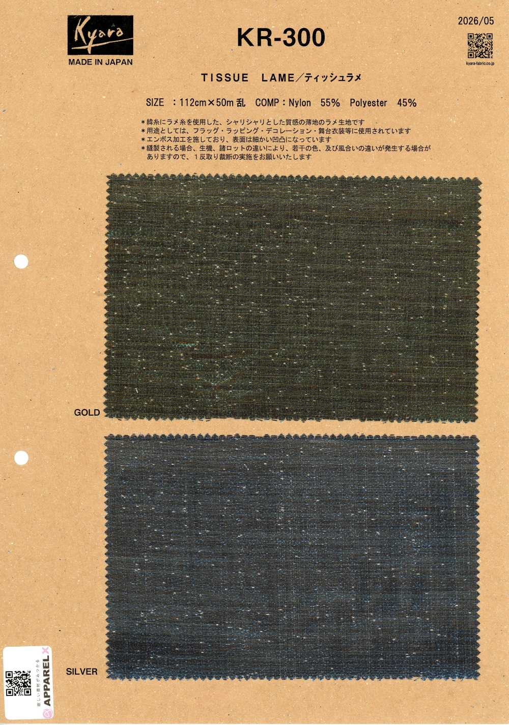 KR-300 Tecido Lamê[Têxteis / Tecidos] Kyara Fabric