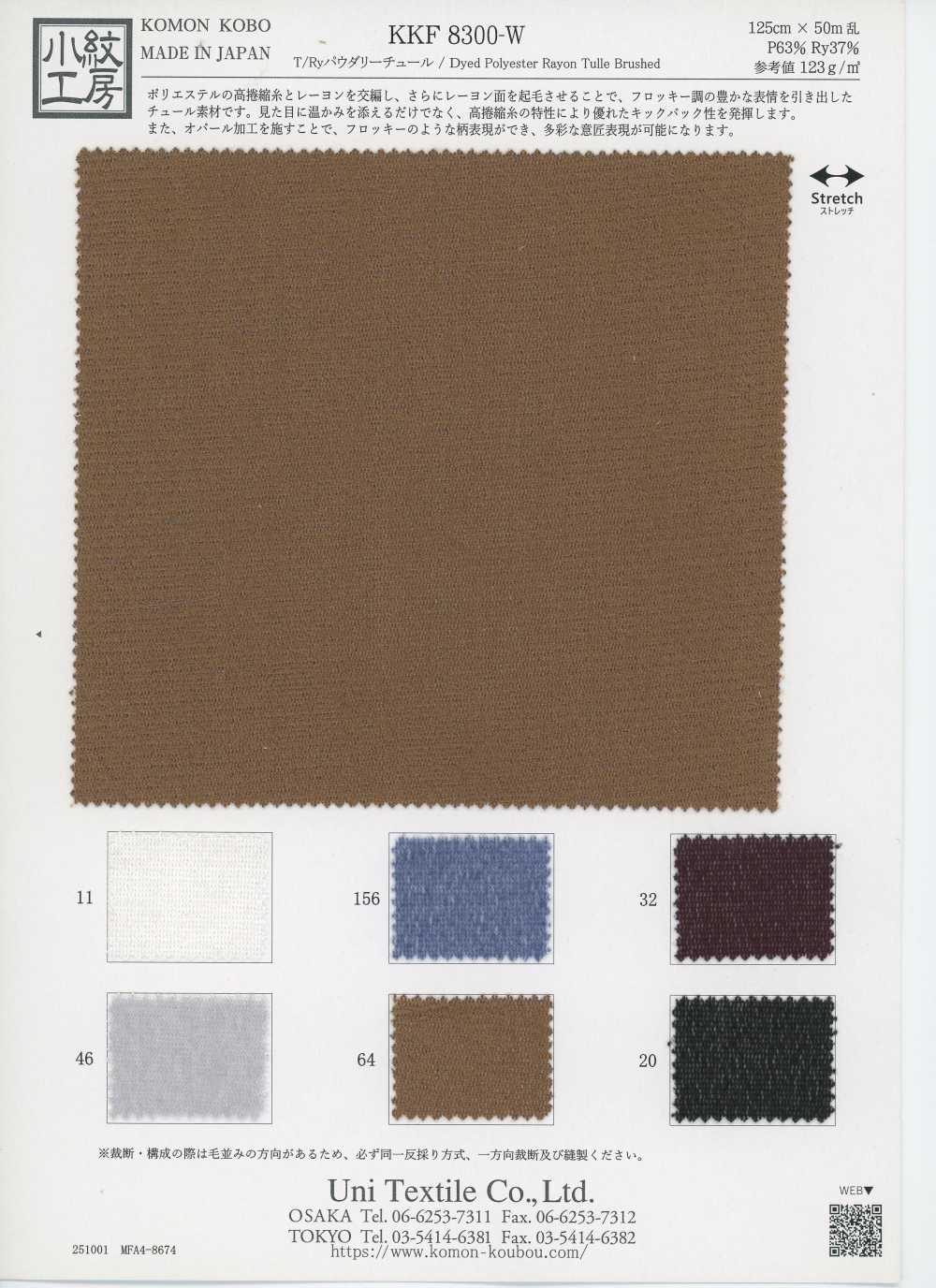 KKF8300-W Tule Fosco T/Ry[Têxtil / Tecido] Uni Textile (Komon Kobo)