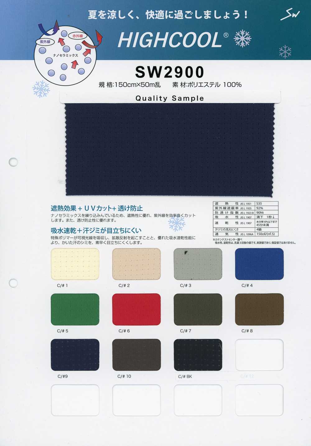 SW2900 HIGHCOOL® Hicool[Têxteis / Tecidos] Sanwa Seni