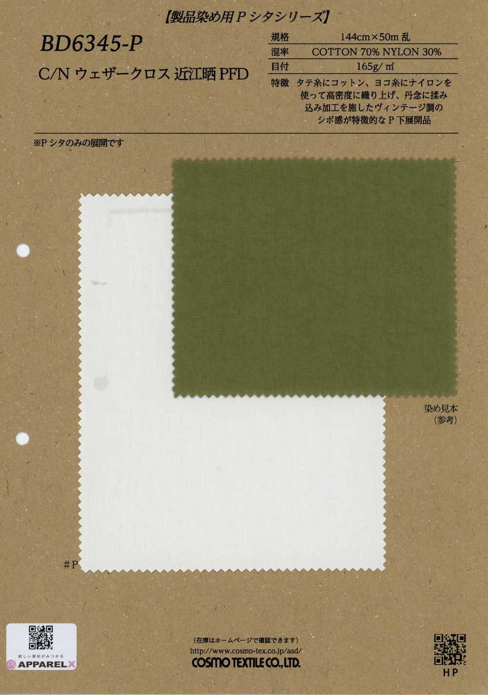 BD6345-P Algodão/Nylon Weather Cloth Omi Branqueado PFD[Têxteis / Tecidos] COSMO TEXTILE