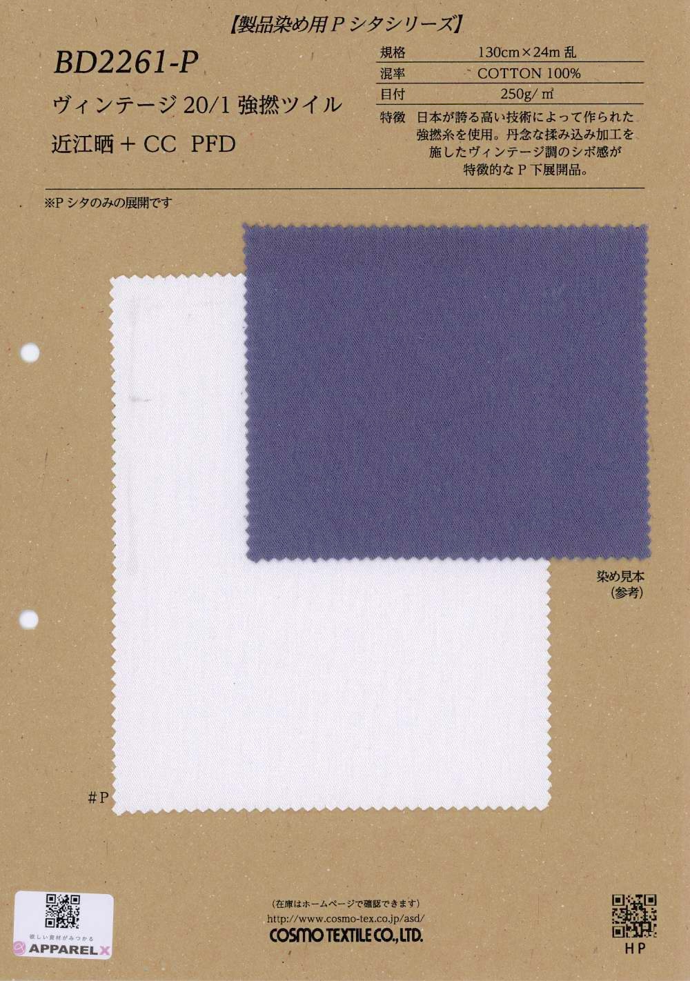 BD2261-P Sarja Vintage 20/1 de alta torção Omi branqueada + CC PFD[Têxteis / Tecidos] COSMO TEXTILE