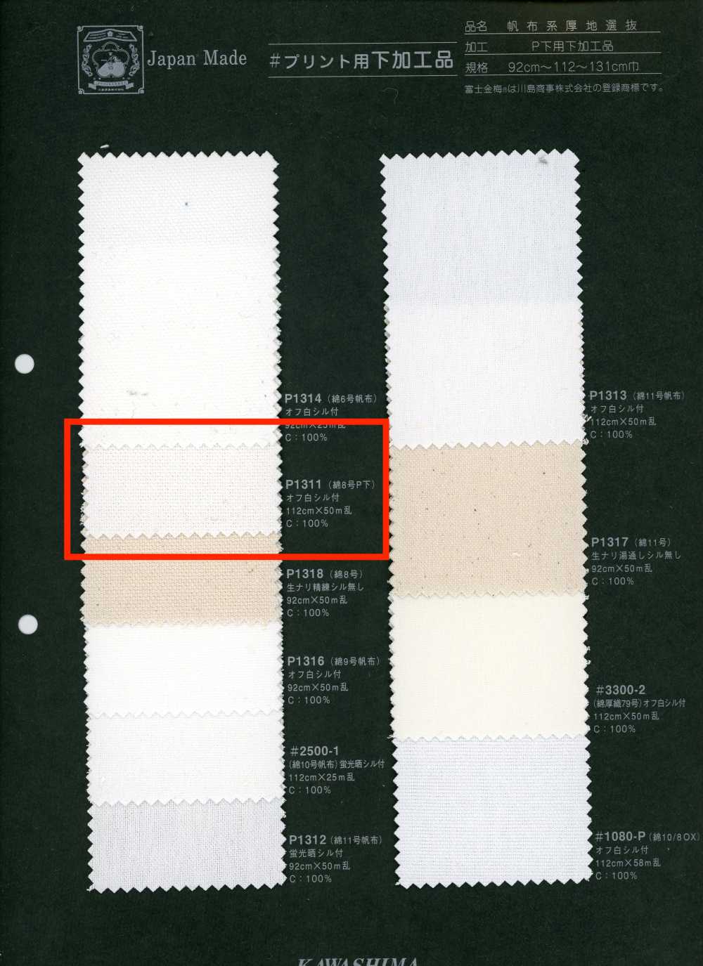P1311 Fujikinbai Algodão nº 8 PFD para impressão[Têxteis / Tecidos] Fujikinbai