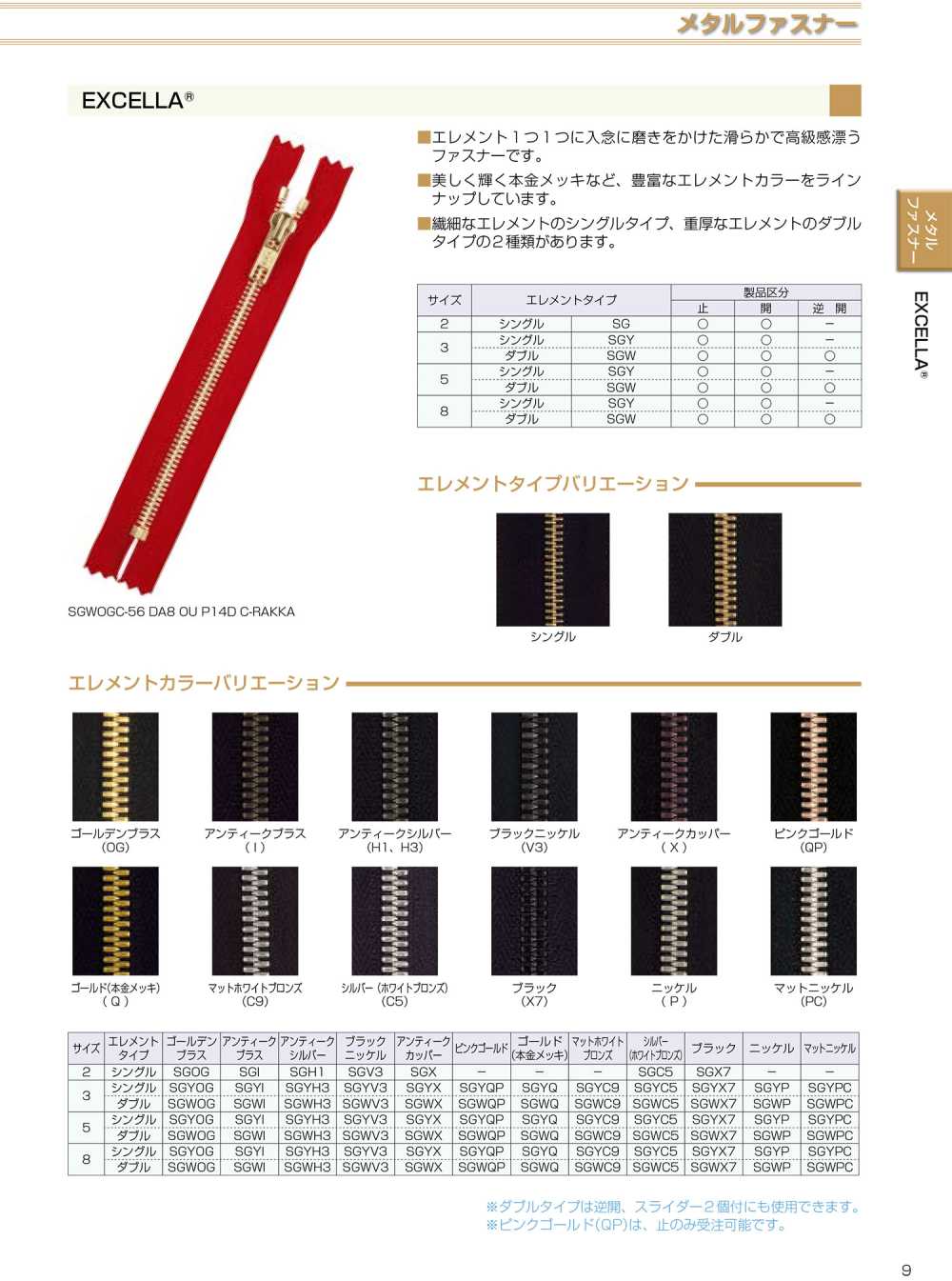 8SGWC5 CH EXCELLA® Fecho éclair tamanho 8 Prata (bronze branco) corrente dupla[Zíperes] YKK