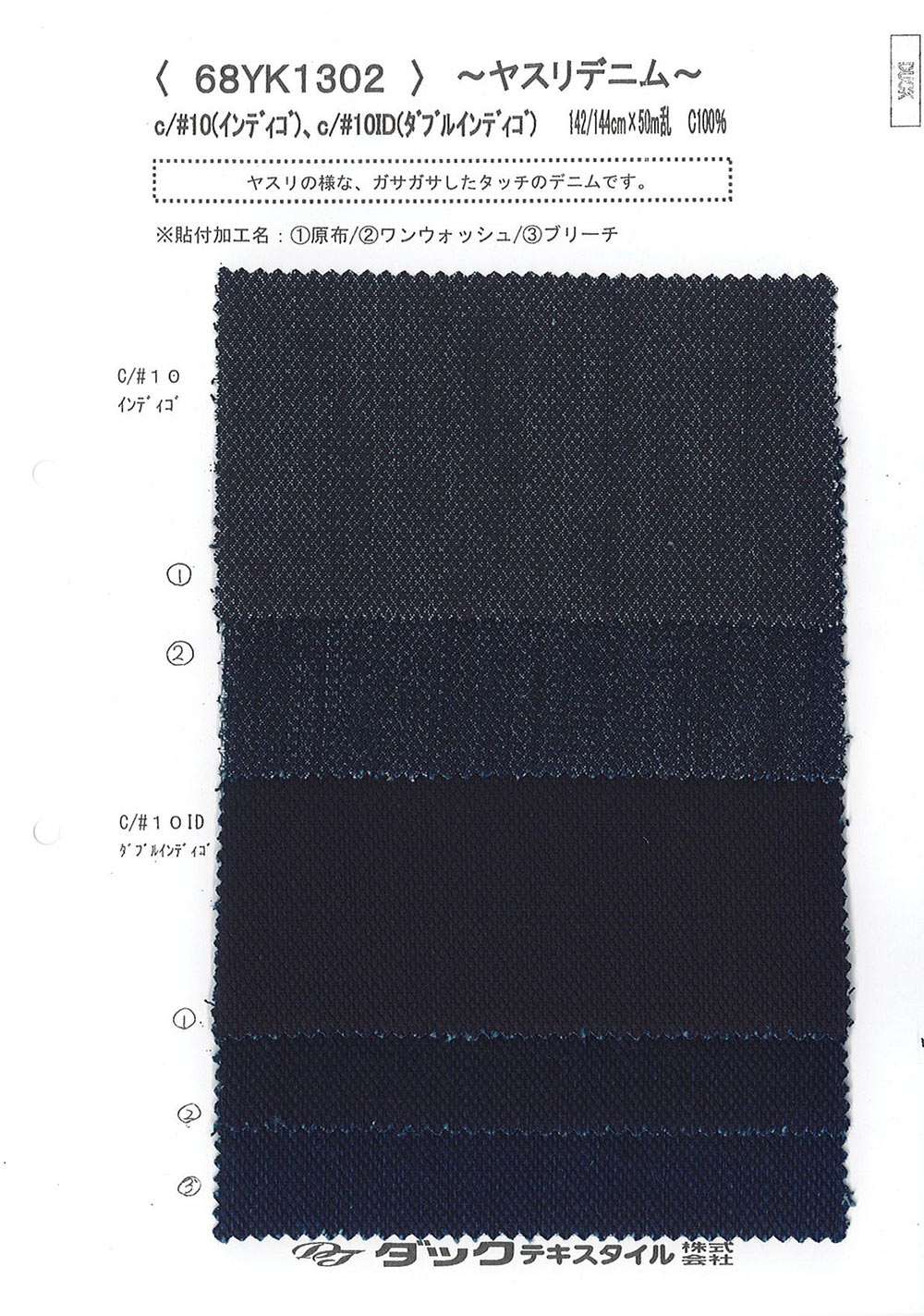 68YK1302 Arquivo Denim[Têxtil / Tecido] DUCK TEXTILE