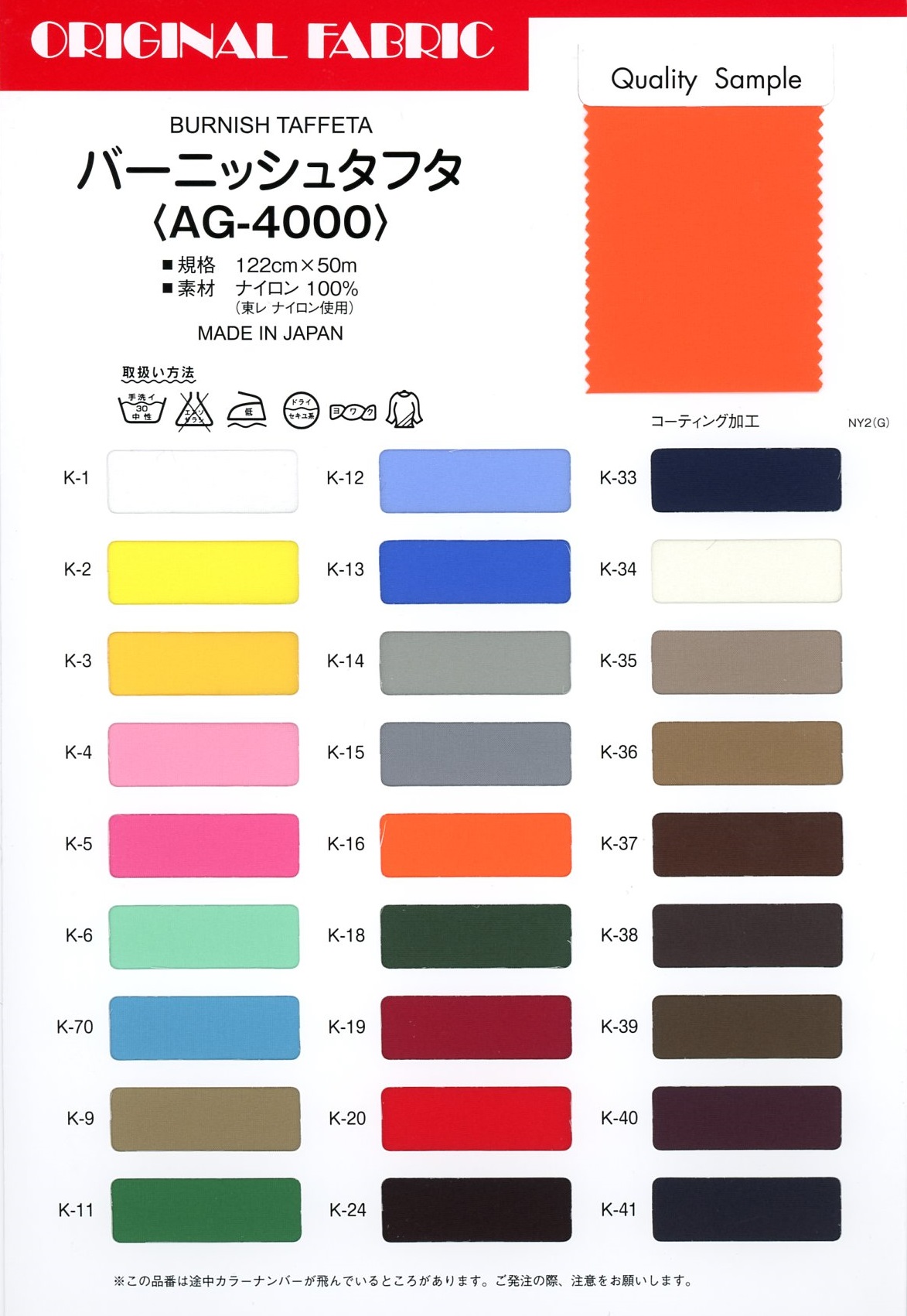 AG-4000 Tafetá Polido[Têxtil / Tecido] Masuda