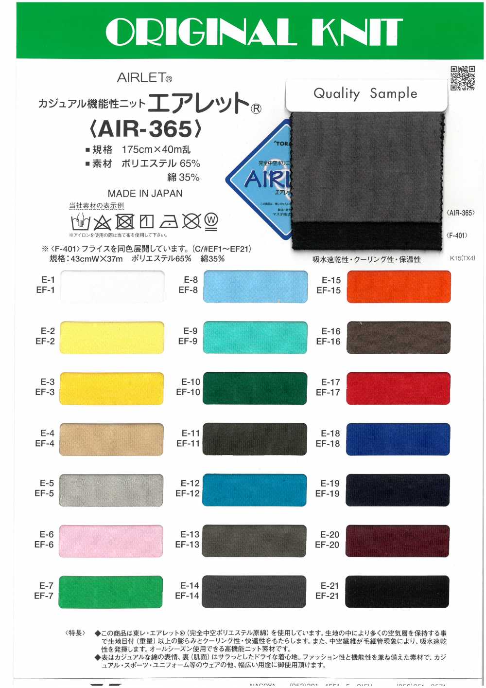 AIR-155 Shin Airlet Pro[Têxtil / Tecido] Masuda