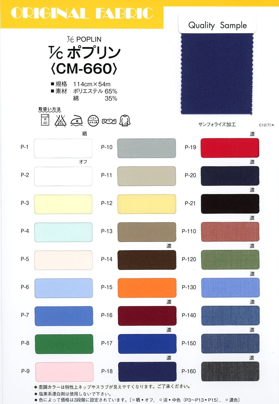 CM-660 Popeline T / C[Têxtil / Tecido] Masuda
