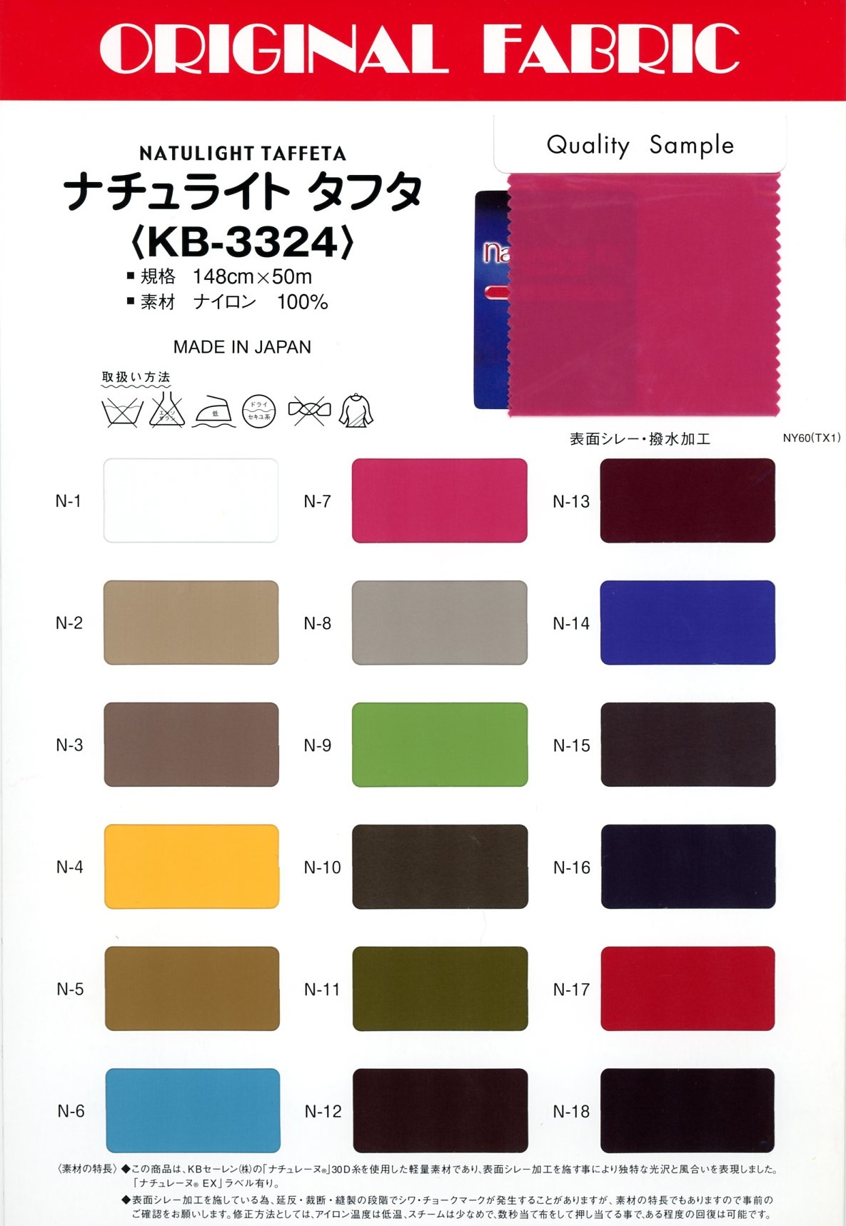 KB-3324 Naturite Taffeta[Têxtil / Tecido] Masuda