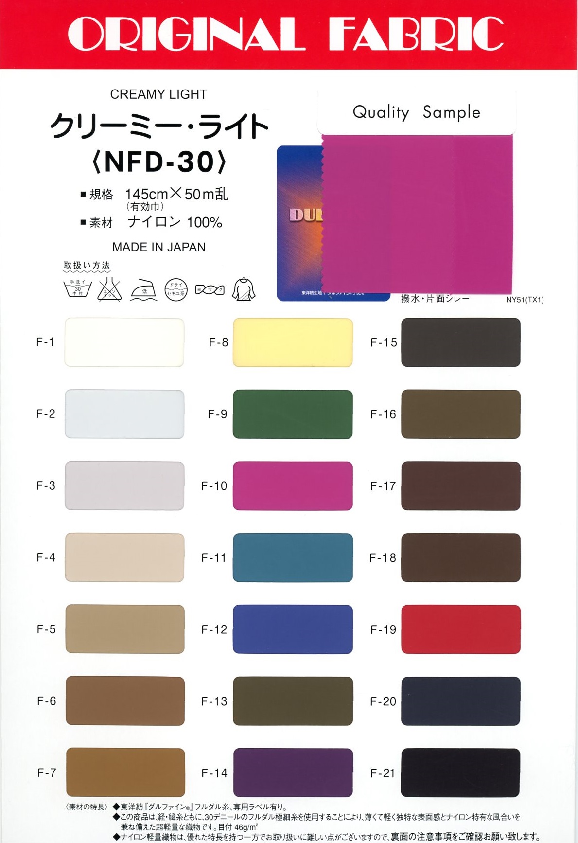 NFD-30 Light Cremoso[Têxtil / Tecido] Masuda