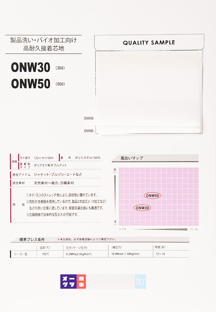 ONW50 Interlining De Alta Durabilidade Para Produto Bio (50D)[Entrelinha] Nittobo