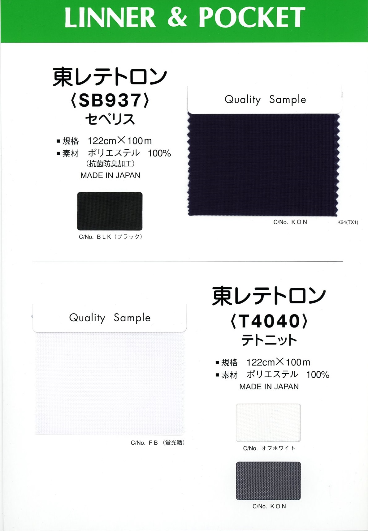 SB937 [Têxteis / Tecidos] Masuda